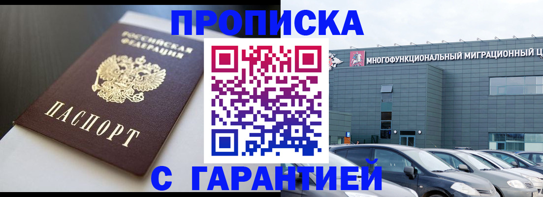 купить прописку в Пермской области