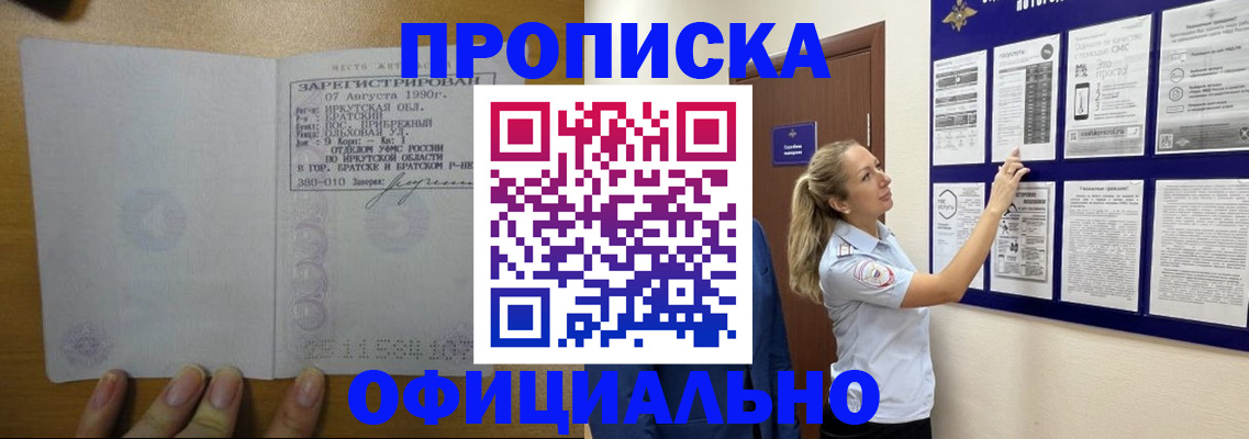 купить прописку в Пермской области