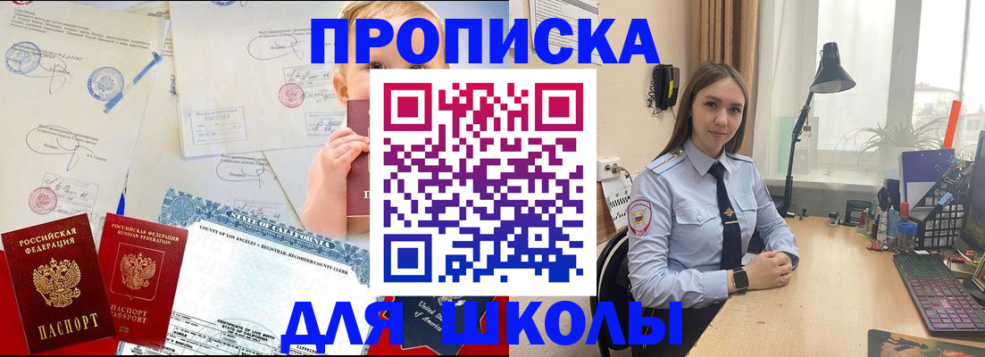 прописка для школы в Пермской области